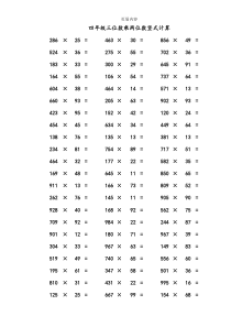 四年级三位数乘两位数竖式计算65382