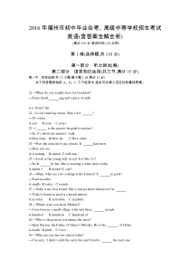 2016年福建中考英语真题卷含答案解析