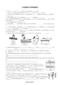 八年级物理下册填空题练习