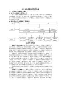 135互动课堂教学模式内涵