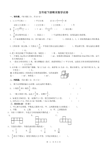 五年级下册期末数学试卷