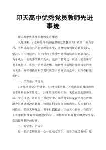 印天高中党员教师先进事迹