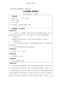 青岛版一年级数学下册《认识钟表》-教案设计