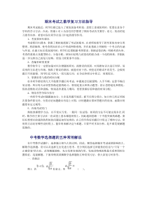 期末考试之数学复习方法指导