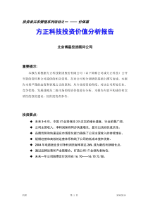 方正科技（600601）投资价值分析报告