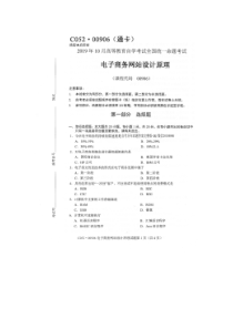 2019年10月全国自考00906电子商务网站设计原理试题及答案