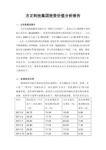 方正集团投资价值分析报告