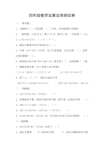 四年级数学运算定律测试卷