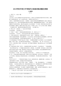 初中语文中考现代文阅读训练试题及答案