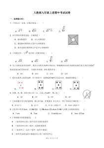 人教版九年级上册数学期中考试试卷