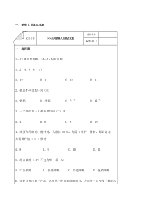 销售人员笔试考试试题