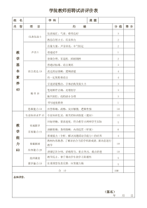 教师试讲评价表-新