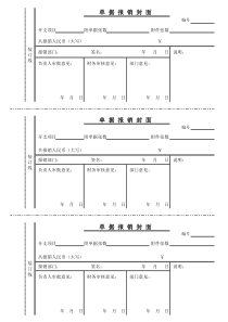 单据报销单封面