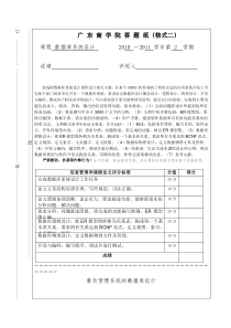 餐饮管理系统的数据库设计