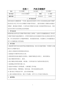 任务一汽车日常维护教案