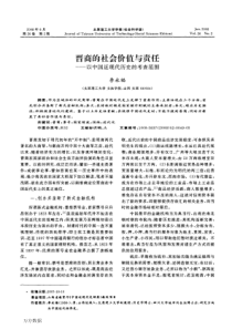 晋商的社会价值与责任——以中国近现代历史的考查范围