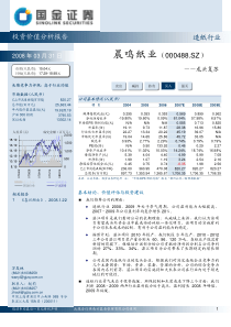 晨鸣纸业投资价值分析报告