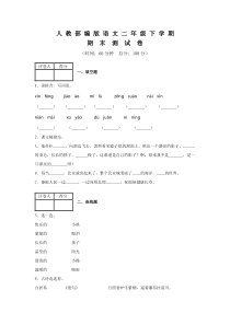 部编版二年级下册语文《期末测试题》附答案