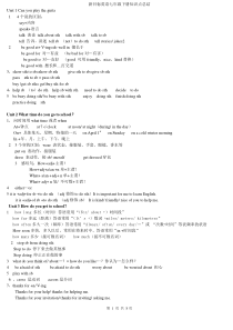 人教版七年级下册英语知识点复习(完整版)---副本