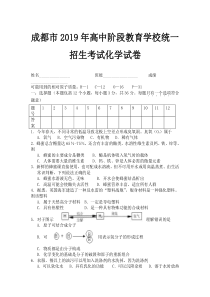 2019年成都市中考化学试卷及答案