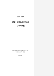 民事一审简易程序示范判决书