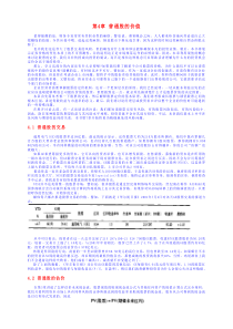 普通股的价值