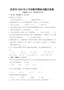 宜宾市2020年小升初数学模拟试题及答案