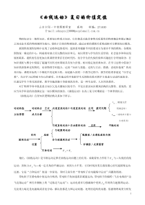 曲线运动复习的价值定位