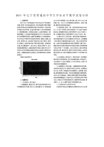 2013年辽宁省普通高中学生学业水平数学试卷分析