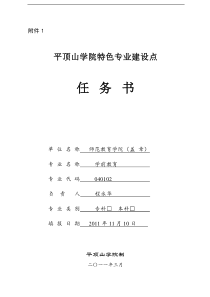 平顶山学院特色专业建设点任务书