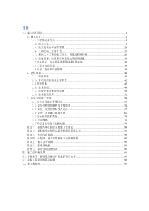 配网户表、表记改造技术标