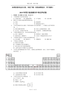 【中考真题】四川省成都市2019年中考化学试卷(Word版-含答案)