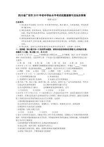 四川省广安市2019年中考道德与法治试题(含答案)