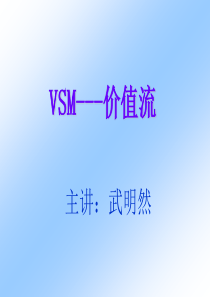 最好的价值流教程,VSM,