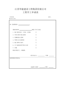 电力工程质保体系通用表式