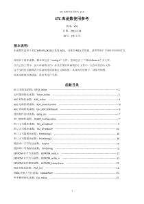 STC库函数使用参考