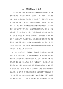 英语教师师徒结对总结