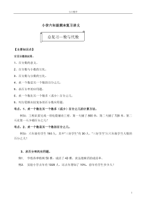 北师大六年级数学上册总复习-数与代数练习讲义