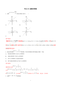 函数的图像-2019年领军高考数学(理科)必刷题