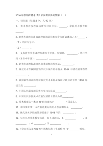 2016年教师招聘考试美术真题及参考答案