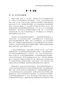 最高主管更替对公司价值与绩效的影响