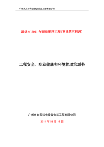 工程安健环管理策划