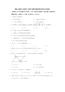 【3套打包】常州市最新七年级下册数学期末考试试题(含答案)