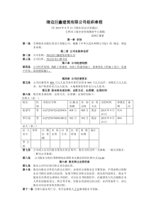 公司组织章程