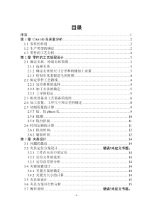 CA6140车床套课程设计