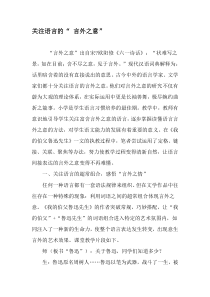 关注语言的“-言外之意”-最新文档