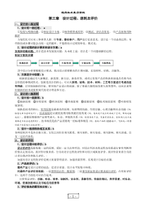 高中通用技术知识点