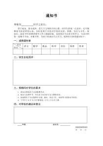 小学寒暑假放假及成绩通知书格式