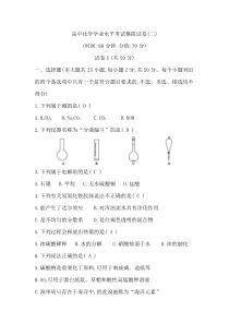 2018-2019学年浙江高中化学学业水平考试模拟试卷(二)(解析版)