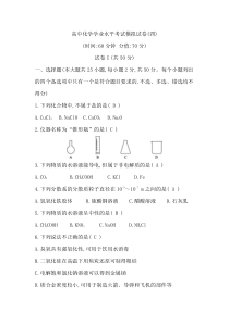 2018-2019学年浙江高中化学学业水平考试模拟试卷(四)(解析版)